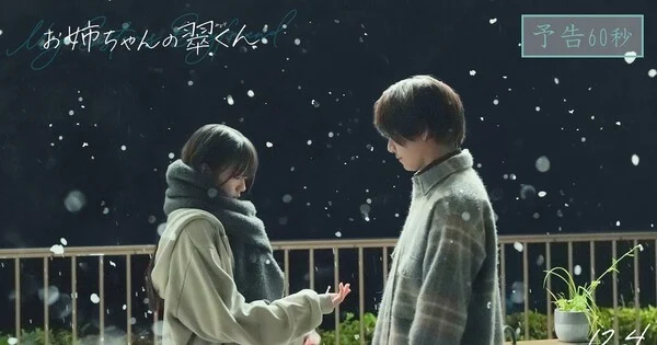 ภาพยนตร์ My Sister's Boyfriend ฉบับคนแสดงปล่อยตัวอย่างใหม่ พร้อมเผยเพลงประกอบจากวง timelesz